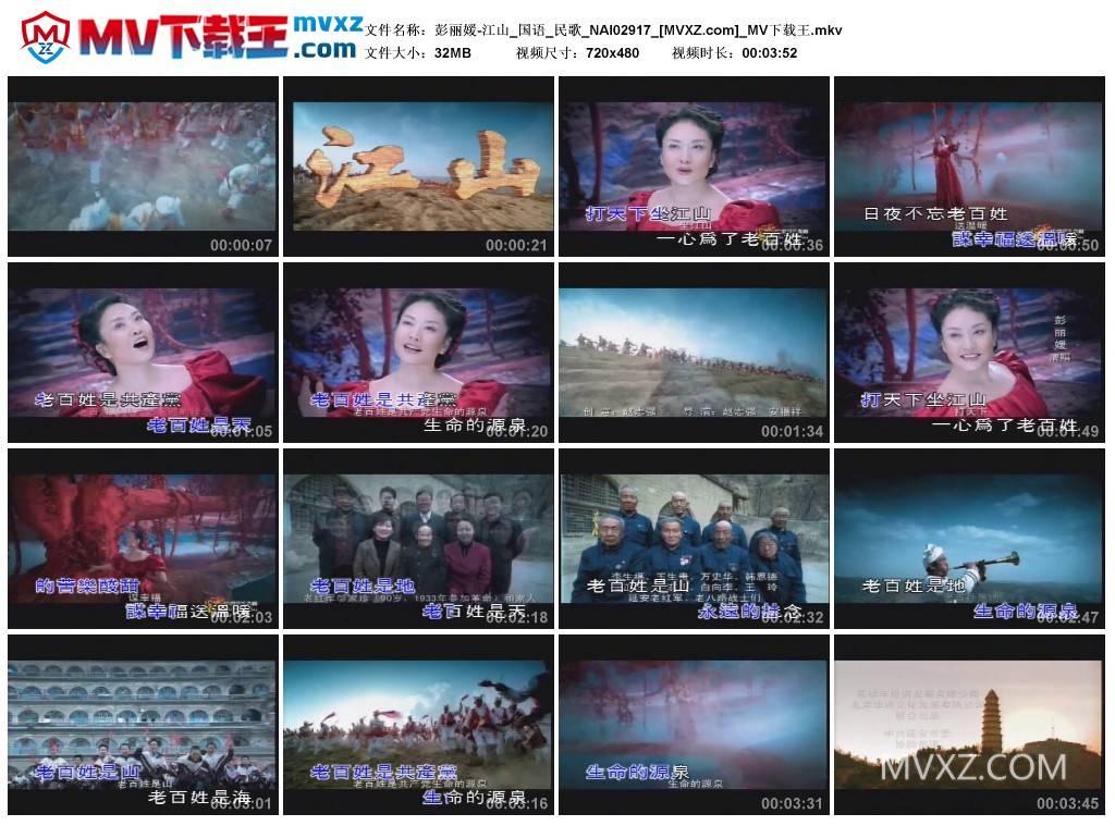 彭丽媛-江山_国语_民歌_NAI02917